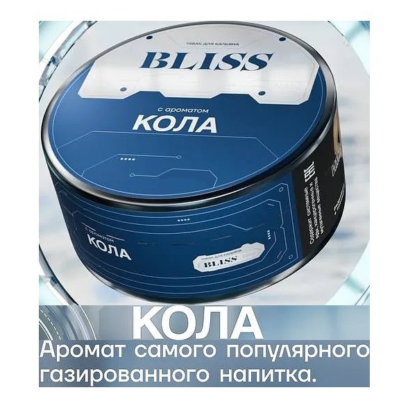 Табак Bliss - Кола (250 грамм) купить в Владивостоке