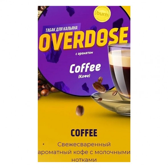 Табак Overdose - Coffee (Кофе, 200 грамм) купить в Владивостоке