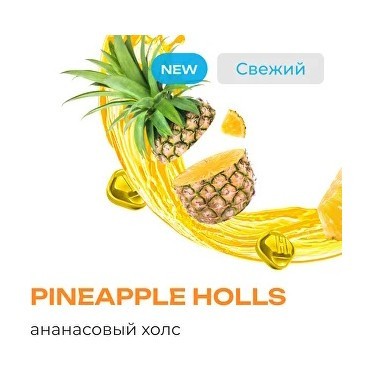 Табак Element Воздух - Pineapple Holls (Ананасовый Холс, 200 грамм) купить в Владивостоке
