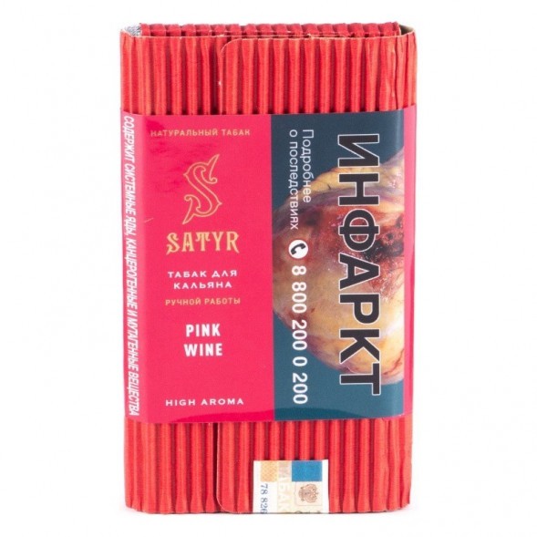 Табак Satyr - Pink Wine (Розовое Вино, 200 грамм) купить в Владивостоке