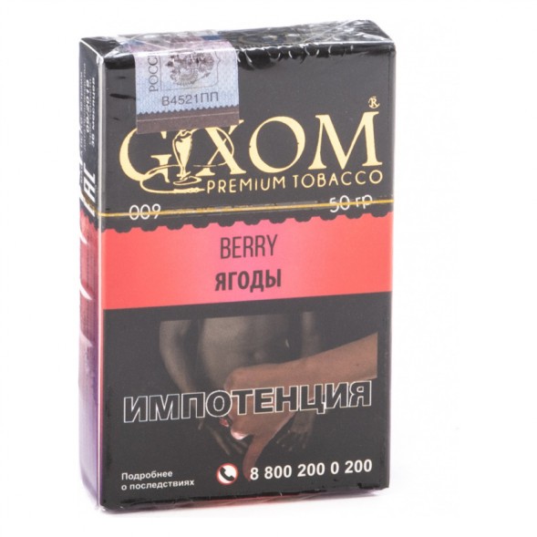 Табак Gixom - Berry (Ягоды, 50 грамм, Акциз) купить в Владивостоке