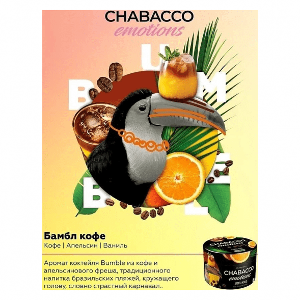 Смесь Chabacco Emotions MEDIUM - Bumble Bee (Бамбл Кофе, 200 грамм) купить в Владивостоке