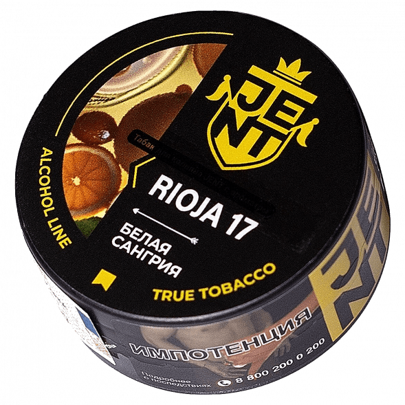 Табак Jent - Rioja 17 (Белая Сангрия, 25 грамм) купить в Владивостоке