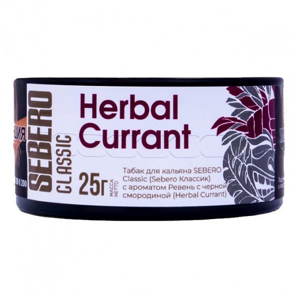 Табак Sebero - Herbal Currant (Ревень и Чёрная Смородина, 25 грамм) купить в Владивостоке