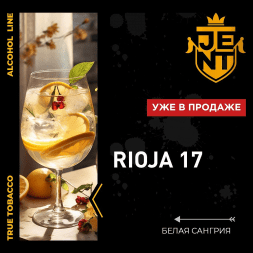 Табак Jent - Rioja 17 (Белая Сангрия, 200 грамм)