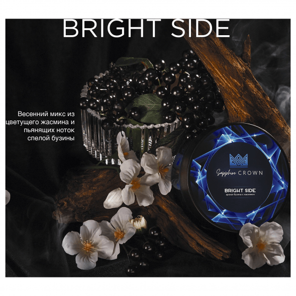 Табак Sapphire Crown - Bright Side (Бузина с Жасмином, 100 грамм) купить в Владивостоке
