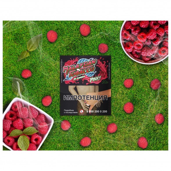 Табак Malaysian Tobacco - Pinky (Розовый, 50 грамм) купить в Владивостоке