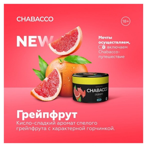 Смесь Chabacco MEDIUM - Grapefruit (Грейпфрут, 40 грамм) купить в Владивостоке