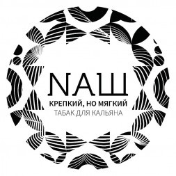 Табак NАШ CIGAR - Виноград (30 грамм)