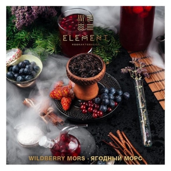 Табак Element Вода - Wildberry Mors (Ягодный морс, 200 грамм) купить в Владивостоке