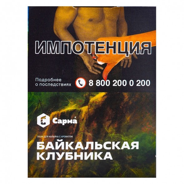 Табак Сарма - Байкальская Клубника (25 грамм) купить в Владивостоке