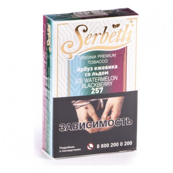 Табак Serbetli - Ice Watermelon Blackberry (Арбуз Ежевика со Льдом, 50 грамм, Акциз) купить в Владивостоке