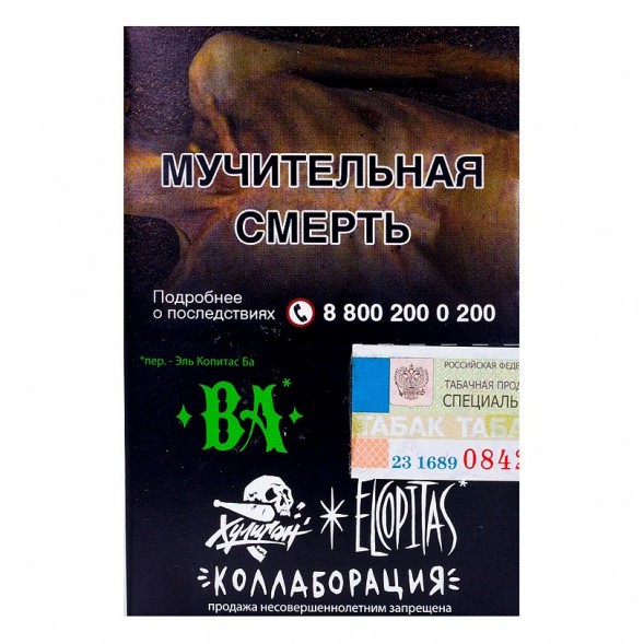 Табак Хулиган - BA (Ромовая Баба, 25 грамм) купить в Владивостоке