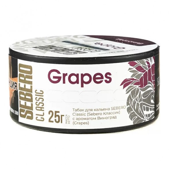 Табак Sebero - Grapes (Виноград, 25 грамм) купить в Владивостоке