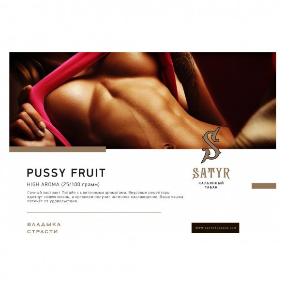 Табак Satyr - Pussy Fruit (Маракуйя, 200 грамм) купить в Владивостоке