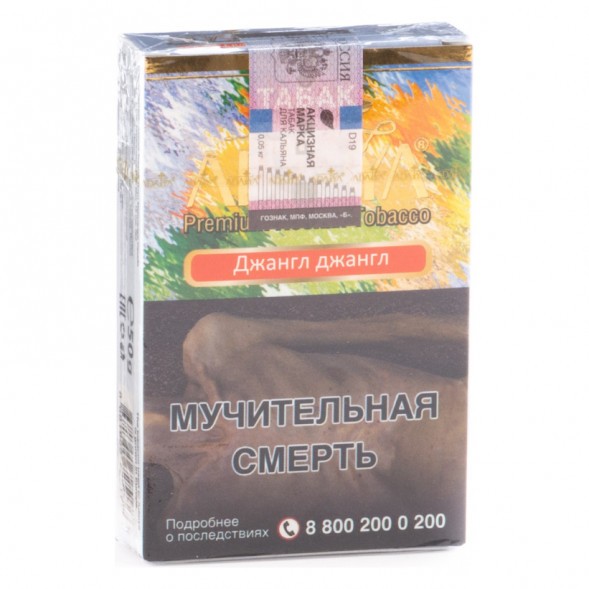 Табак Adalya - Jungle Jungle (Джангл Джангл, 50 грамм, Акциз) купить в Владивостоке