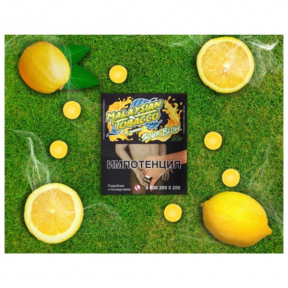 Табак Malaysian Tobacco - Sour Blow (Кислый Взрыв, 50 грамм) купить в Владивостоке