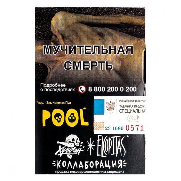 Табак Хулиган - POOL (Кислый Лимонад с Гуавой, 25 грамм) купить в Владивостоке