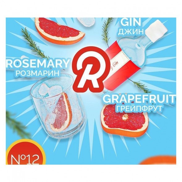 Табак Ready - №12 Pink Gin /Grapefruit Gin Rosemary (Джин, Грейпфрут, Розмарин, 25 грамм) купить в Владивостоке