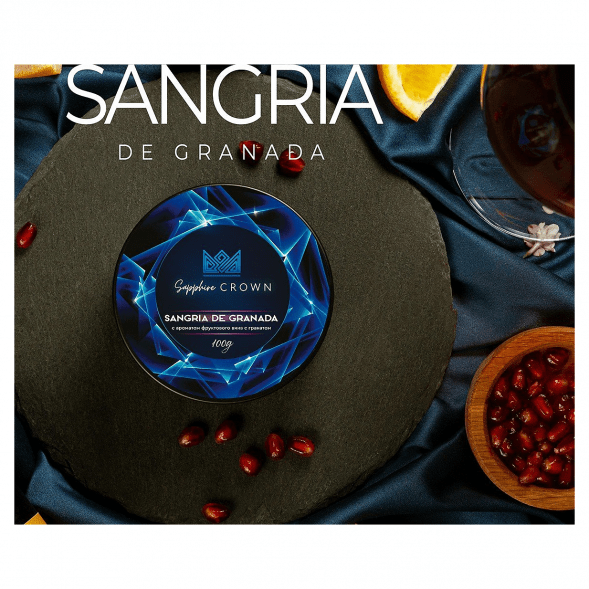 Табак Sapphire Crown - Sangria de Granada (Фруктовое Вино с Гранатом, 100 грамм) купить в Владивостоке