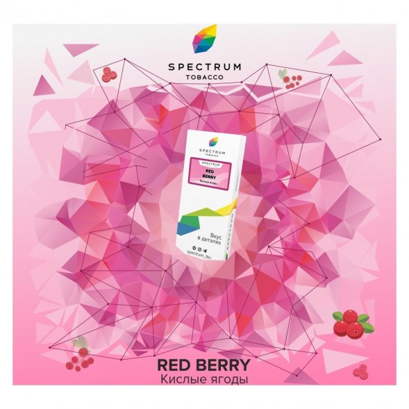 Табак Spectrum - Red Berry (Кислые Ягоды, 25 грамм) купить в Владивостоке