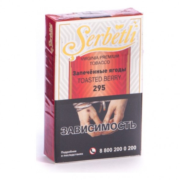 Табак Serbetli - Toasted Berry (Запечённые Ягоды, 50 грамм, Акциз) купить в Владивостоке