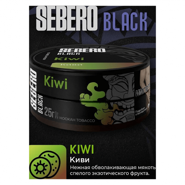 Табак Sebero Black - Kiwi (Киви, 25 грамм) купить в Владивостоке