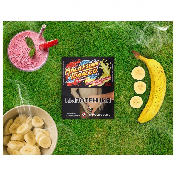 Табак Malaysian Tobacco - Strawberry Banana Shake (Клубнично-банановый Шейк, 50 грамм) купить в Владивостоке