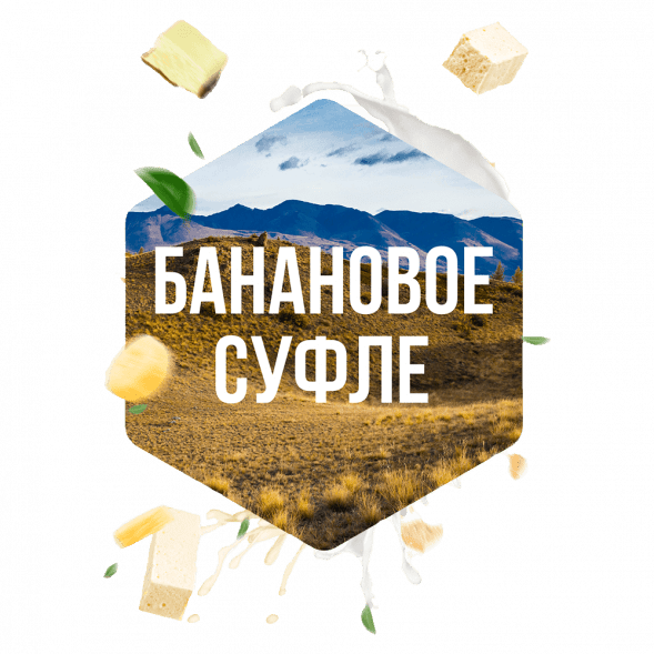 Табак Сарма - Банановое Суфле (120 грамм) купить в Владивостоке