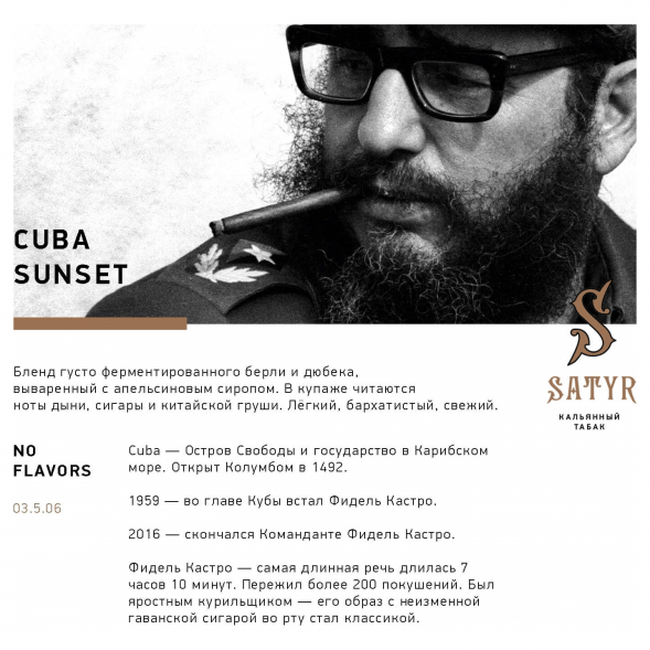 Табак Satyr - Cubana Sunset (Кубинский Закат, 25 грамм) купить в Владивостоке