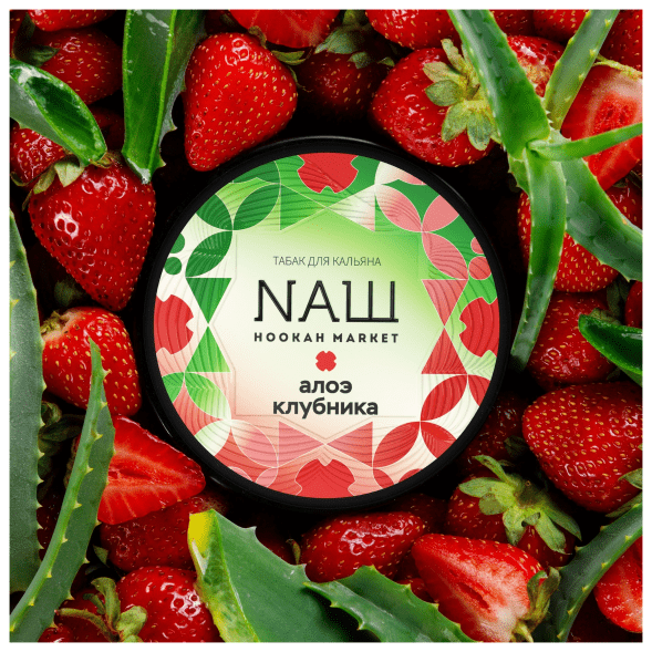 Табак NАШ - Алоэ Клубника (40 грамм) купить в Владивостоке