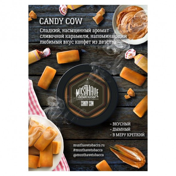 Табак Must Have - Candy Cow (Конфета Коровка, 25 грамм) купить в Владивостоке