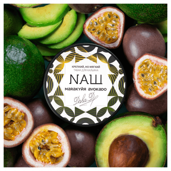 Табак NАШ - Маракуйя Авокадо (40 грамм) купить в Владивостоке