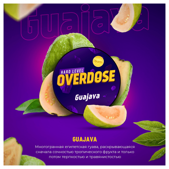 Табак Overdose - Guajava (Экзотическая Гуава, 200 грамм) купить в Владивостоке