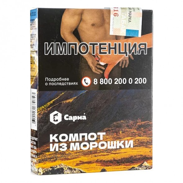 Табак Сарма - Компот из Морошки (25 грамм) купить в Владивостоке