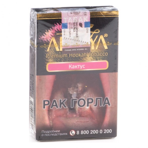 Табак Adalya - Cactus (Кактус, 50 грамм, Акциз) купить в Владивостоке