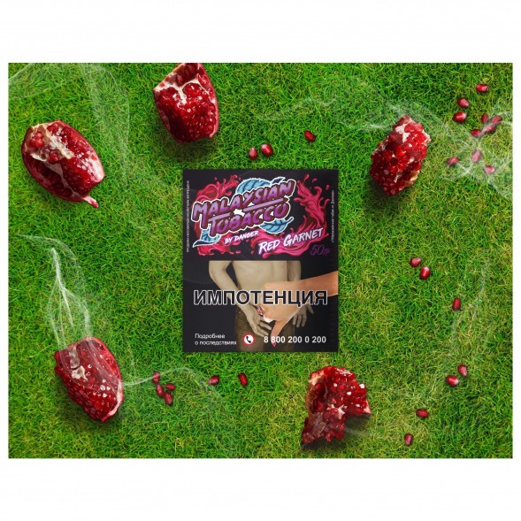 Табак Malaysian Tobacco - Red Garnet (Красный Гранат, 50 грамм) купить в Владивостоке