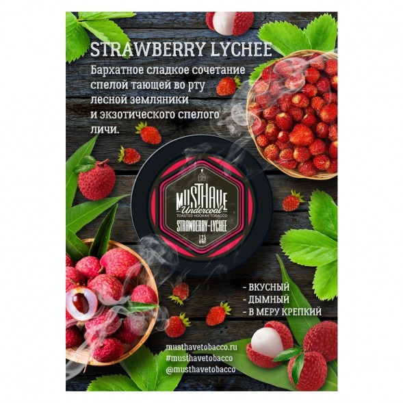 Табак Must Have - Strawberry-Lychee (Клубника и Личи, 125 грамм) купить в Владивостоке