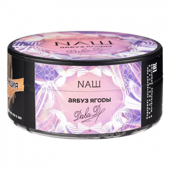 Табак NАШ - Арбуз Ягоды (100 грамм) купить в Владивостоке