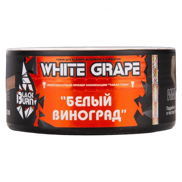 Табак BlackBurn - White Grape (Белый Виноград, 25 грамм) купить в Владивостоке