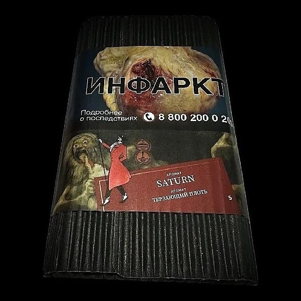 Табак Satyr - Saturn (Сатурн, 200 грамм) купить в Владивостоке