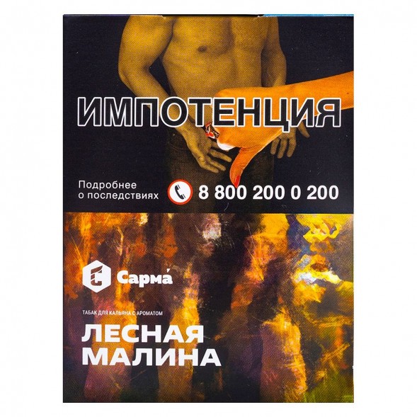 Табак Сарма - Лесная Малина (25 грамм) купить в Владивостоке