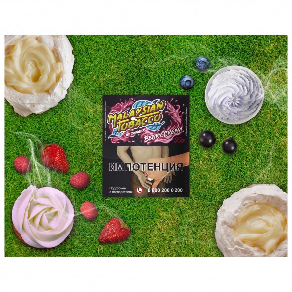 Табак Malaysian Tobacco - Berry Cream (Ягодный Крем, 50 грамм) купить в Владивостоке