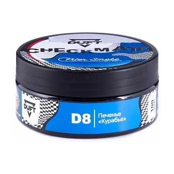 Табак Duft Checkmate - D8 Печенье Курабье (100 грамм) купить в Владивостоке