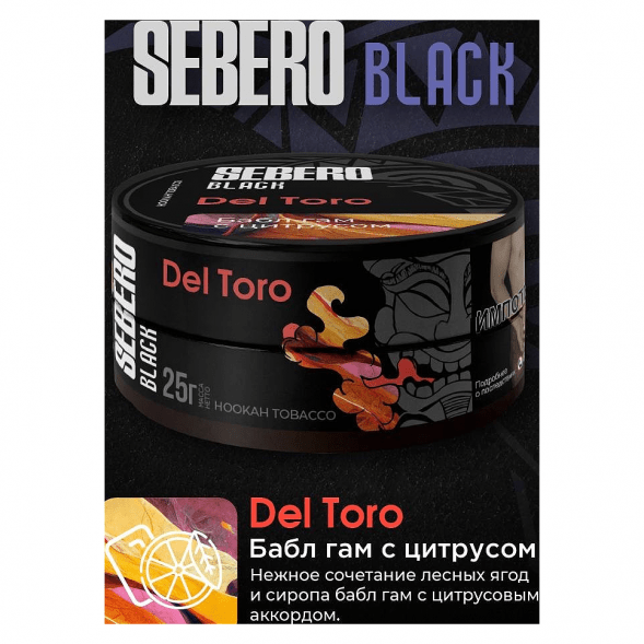 Табак Sebero Black - Del Toro (Бабл гам с Цитрусом, 25 грамм) купить в Владивостоке