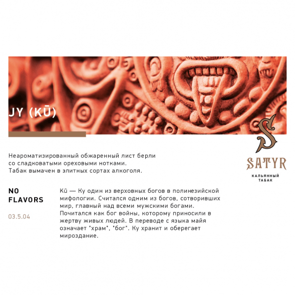 Табак Satyr - JY (Джай, 25 грамм) купить в Владивостоке