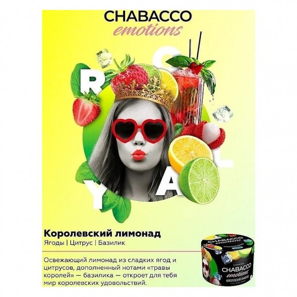 Смесь Chabacco MIX MEDIUM - Royal Lemonade (Королевский Лимонад, 40 грамм) купить в Владивостоке