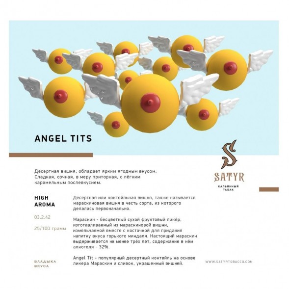 Табак Satyr - Angel Tits (Энджел Титс, 200 грамм) купить в Владивостоке