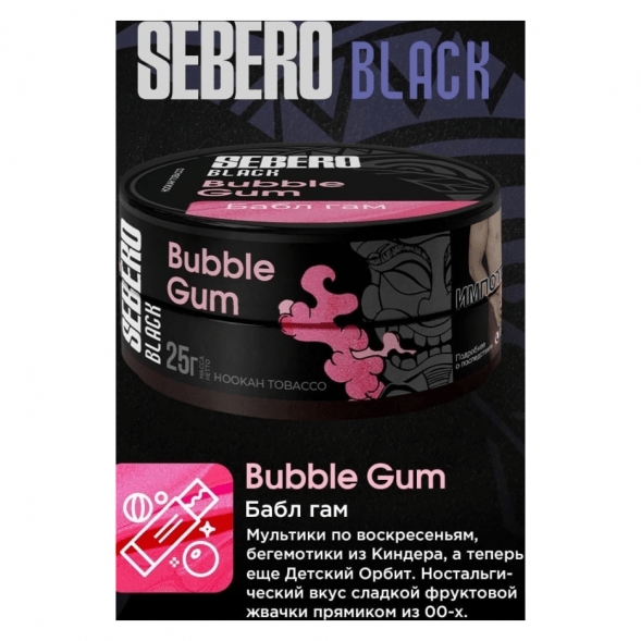 Табак Sebero Black - Bubble Gum (Бабл Гам, 25 грамм) купить в Владивостоке