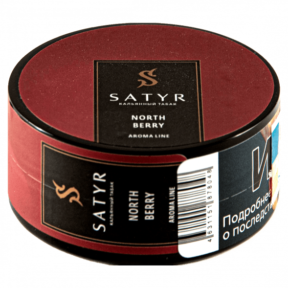 Табак Satyr - North Berry (Северная Ягода, 25 грамм) купить в Владивостоке